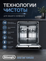 Встраиваемая посудомоечная машина DeLonghi DDW 08F Topazio Встраиваемая посудомоечная машина DeLonghi DDW 08F Topazio